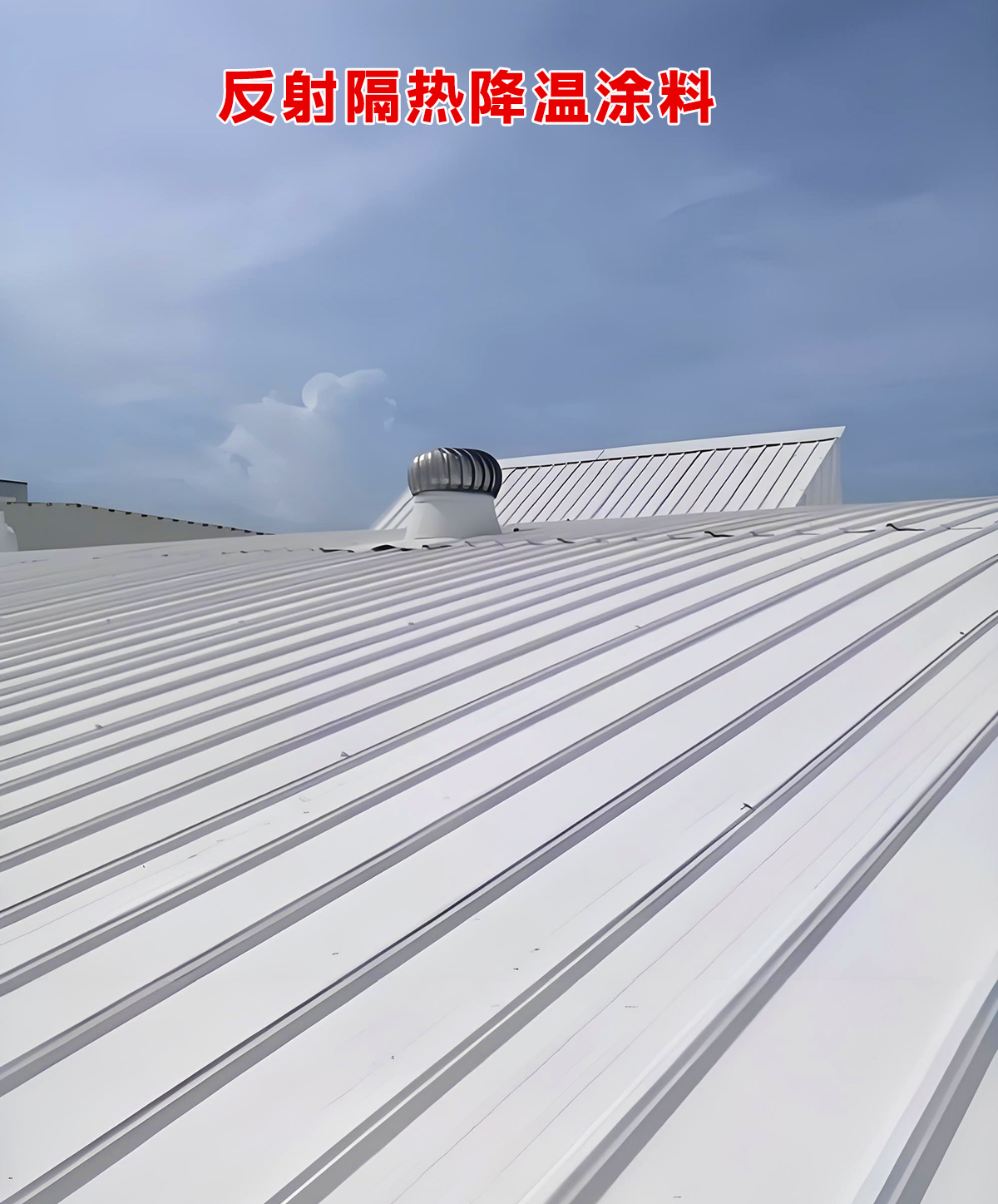 数据说话:气凝胶隔热涂料在仓库钢结构外墙的应用现状与投资回报分析
