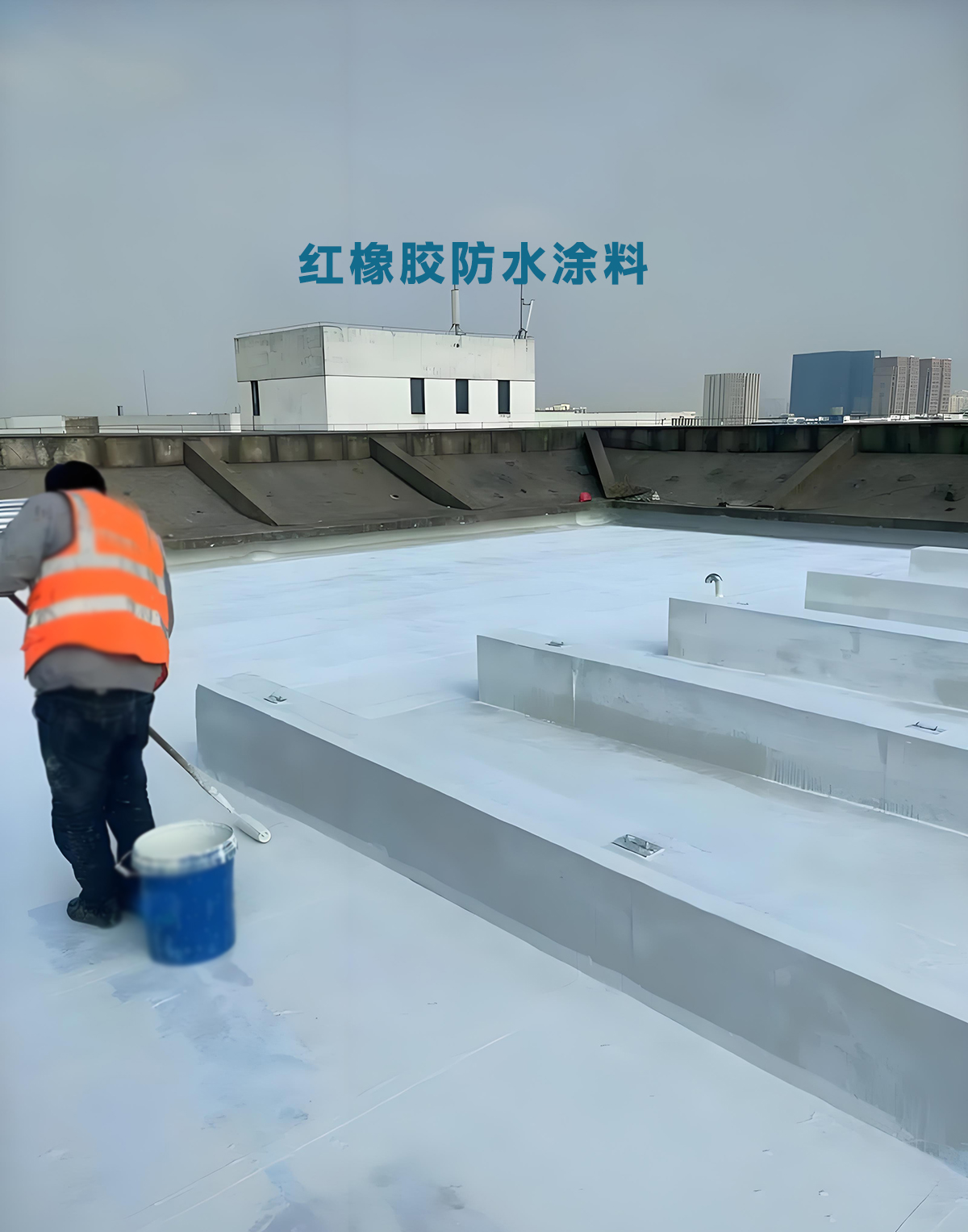 专家深度解读：旧厂房彩钢瓦翻新与防水补漏的系统性解决方案