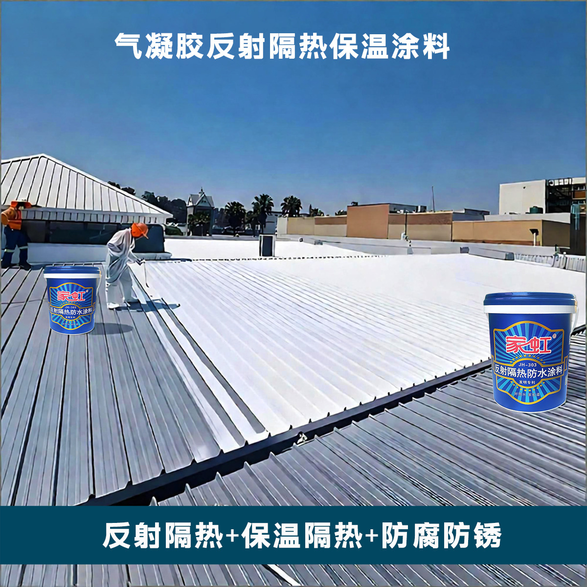 数据说话:气凝胶隔热涂料在仓库钢结构外墙的应用现状与投资回报分析